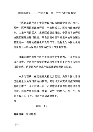 防风通圣丸——一方治百病,从一个方子看精深中医智慧