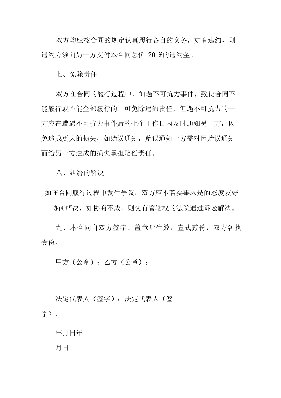 长期苗木购销合同范本_第3页