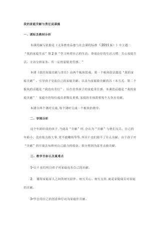 我的家庭贡献与责任说课搞