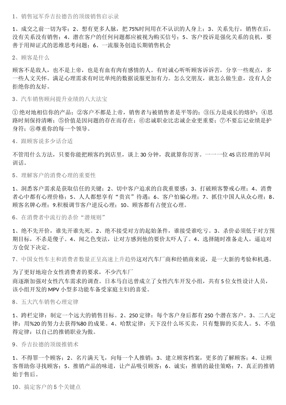 100条销售技巧_第1页