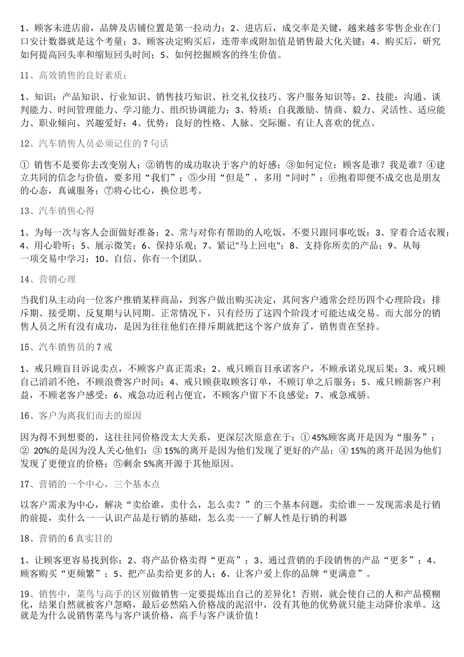 100条销售技巧_第2页