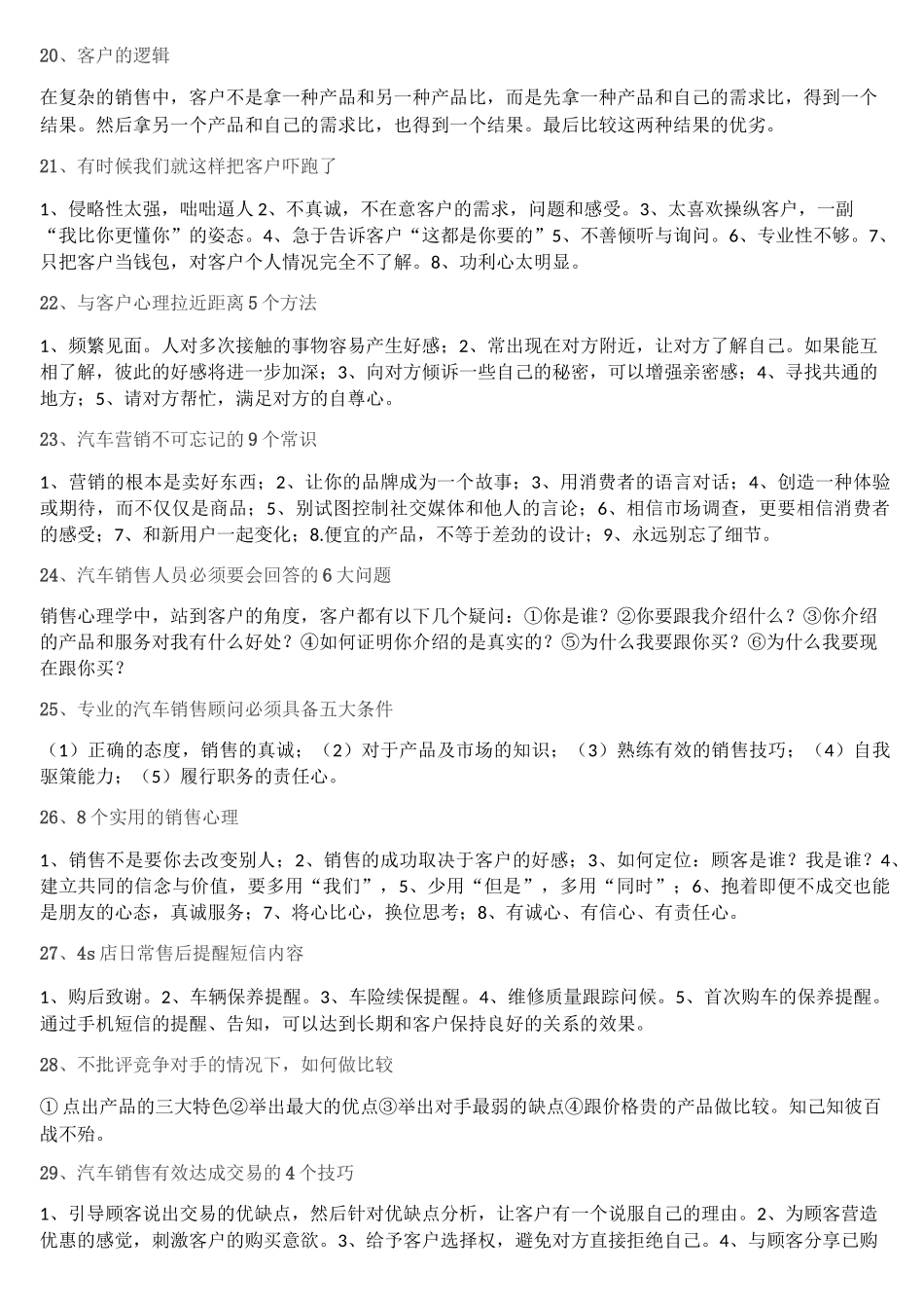 100条销售技巧_第3页