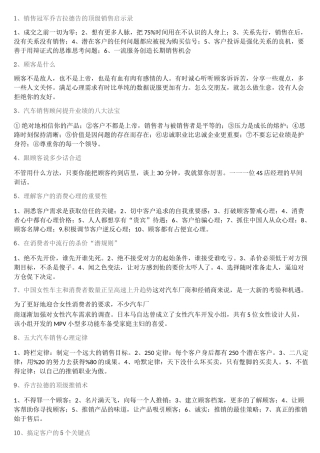 100条销售技巧