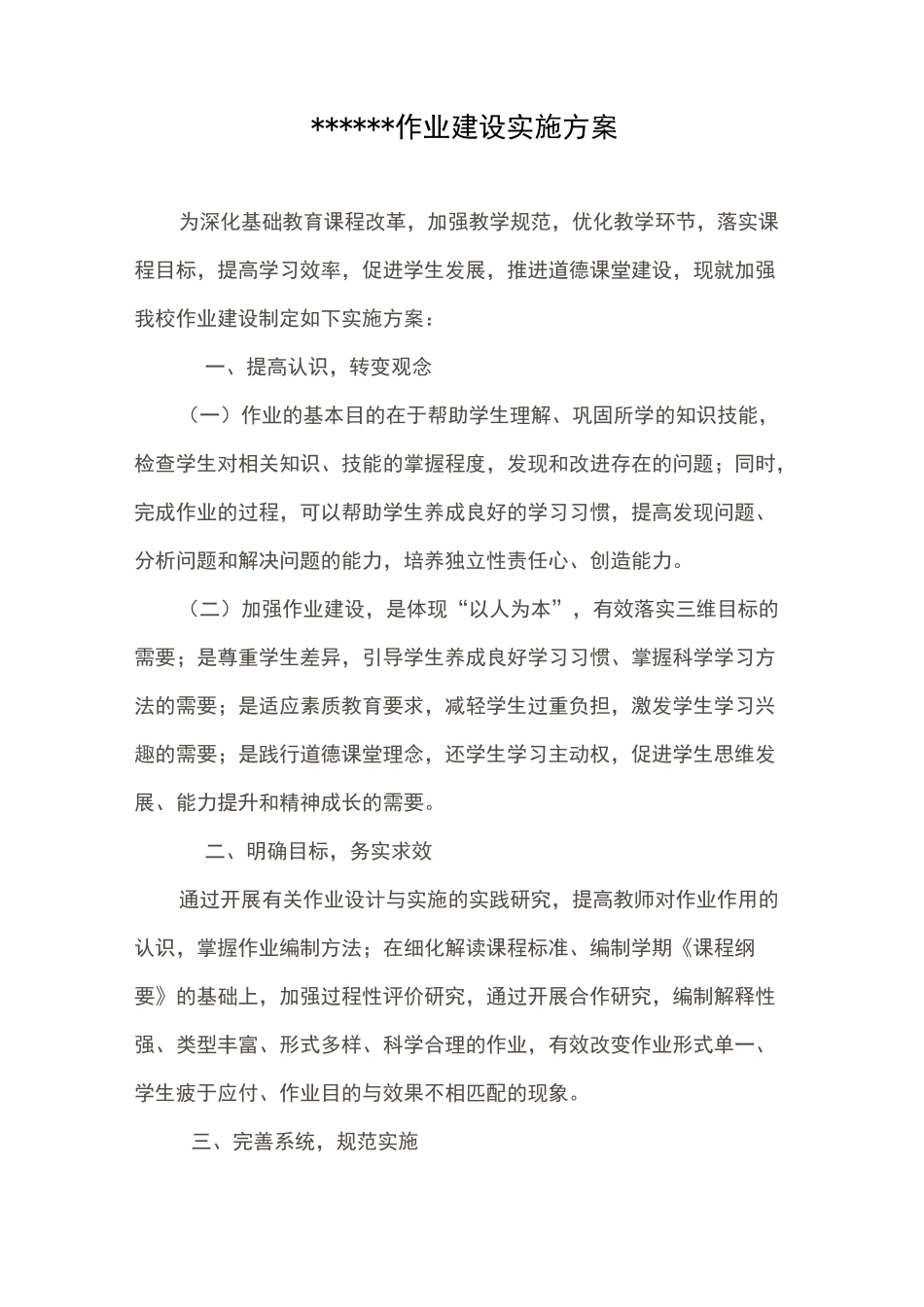 初中各学科作业建设实施方案_第2页