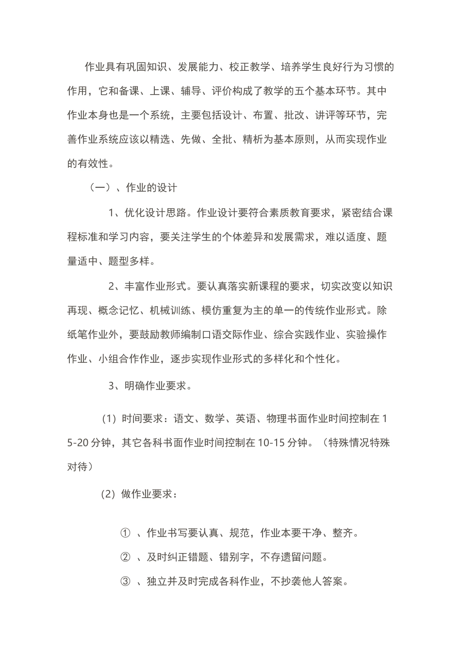 初中各学科作业建设实施方案_第3页