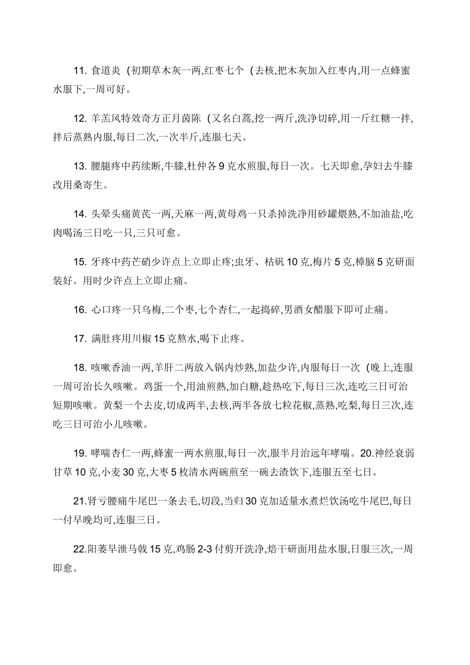 各省市老中医贡献出来的秘方_第2页
