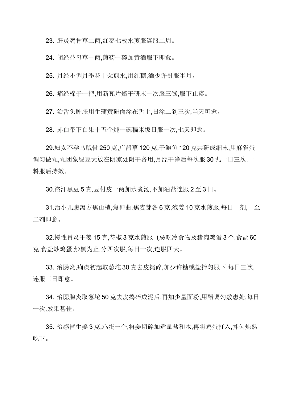 各省市老中医贡献出来的秘方_第3页