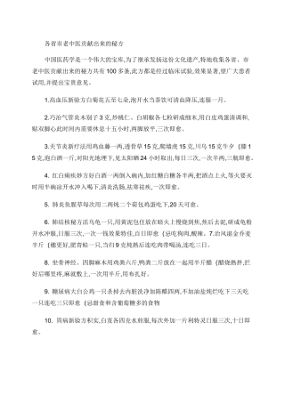 各省市老中医贡献出来的秘方