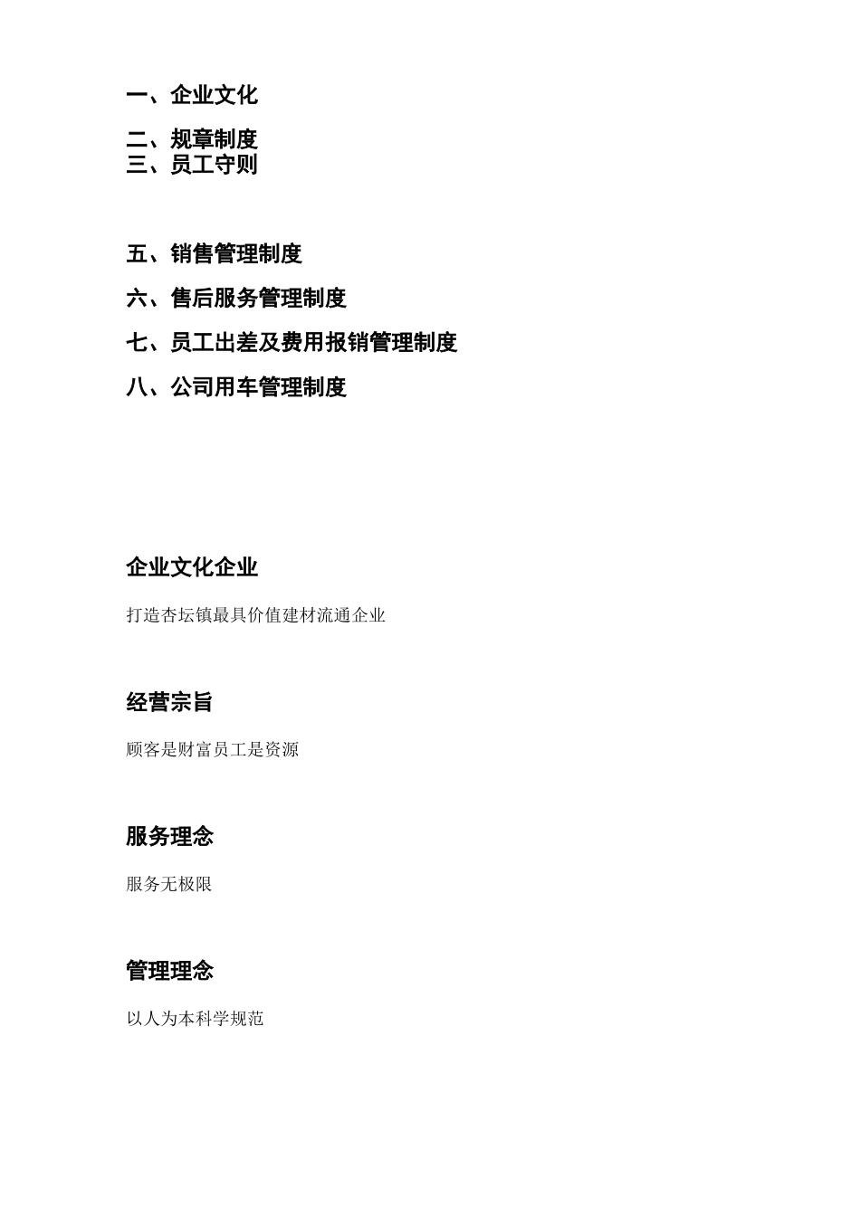 建材公司管理制度汇编_第2页