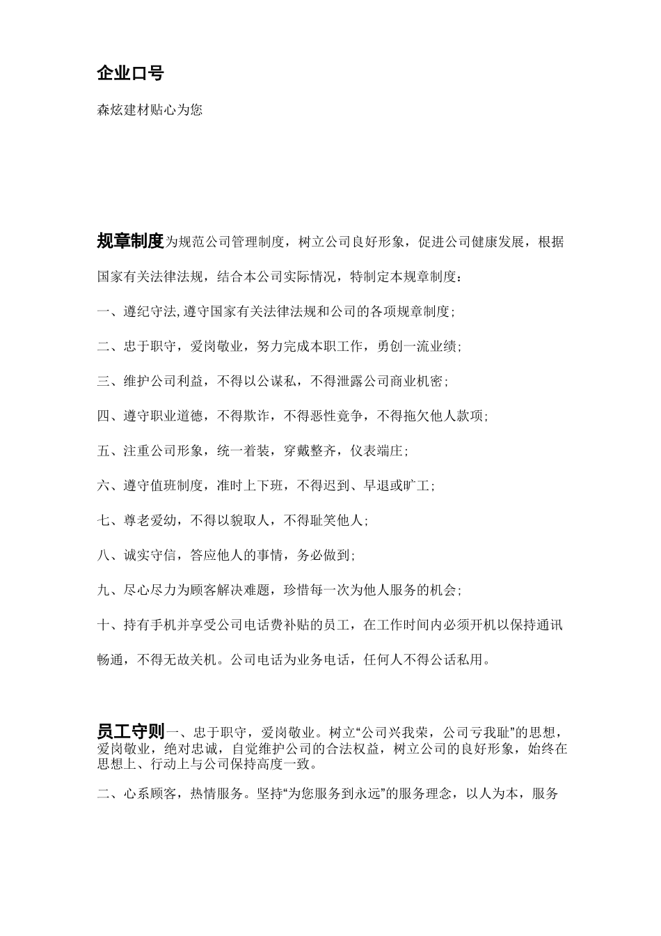 建材公司管理制度汇编_第3页