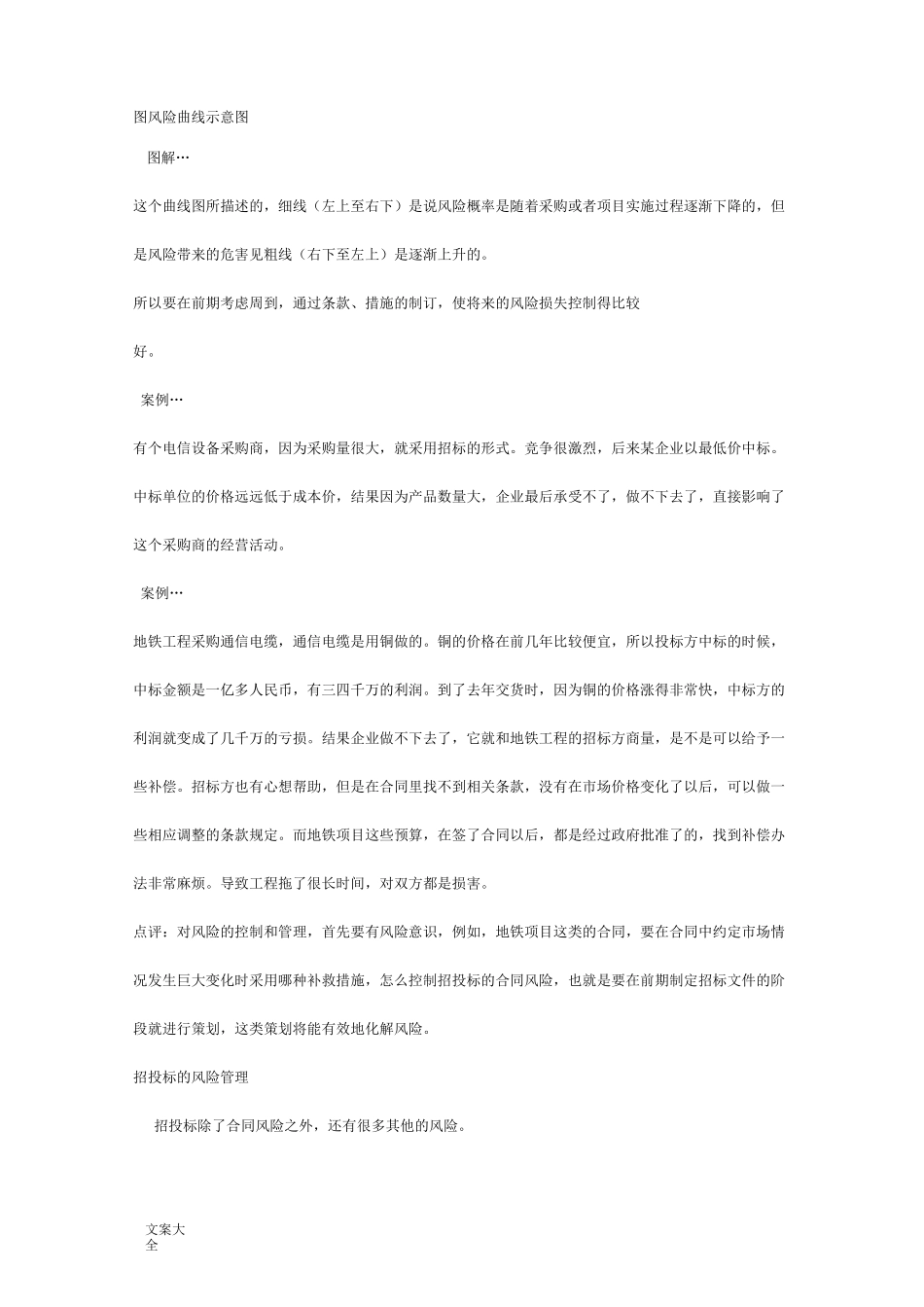 招投标地风险控制(四)_第3页