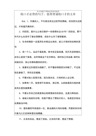 练口才必背的句子,值得背诵练口才的文章