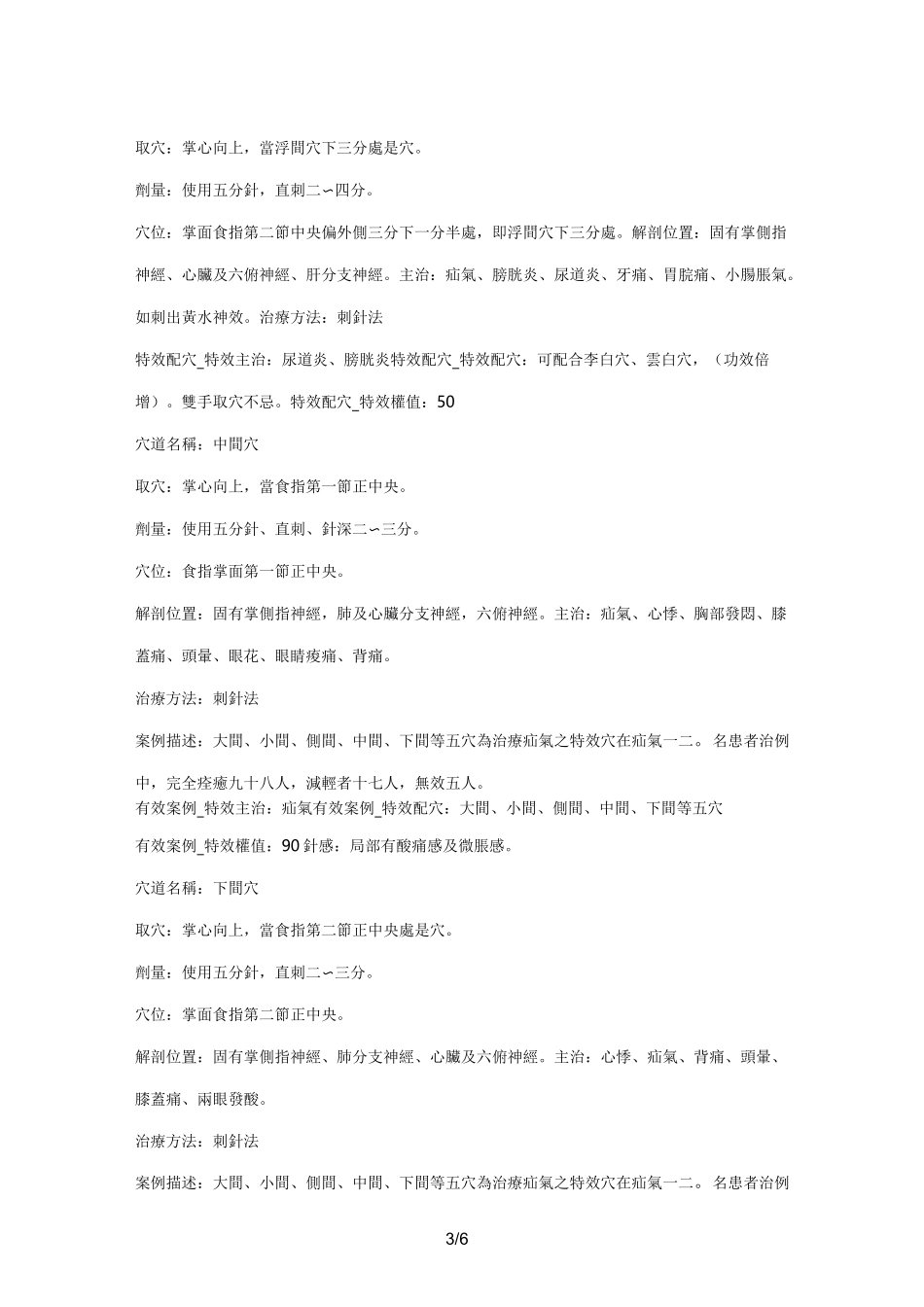 董氏针灸奇穴全集_第3页