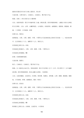 董氏针灸奇穴全集