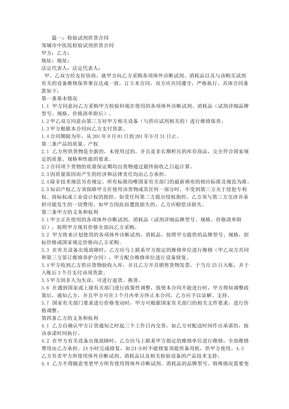 检验试剂采购合同_第1页