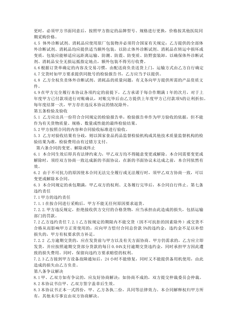 检验试剂采购合同_第2页