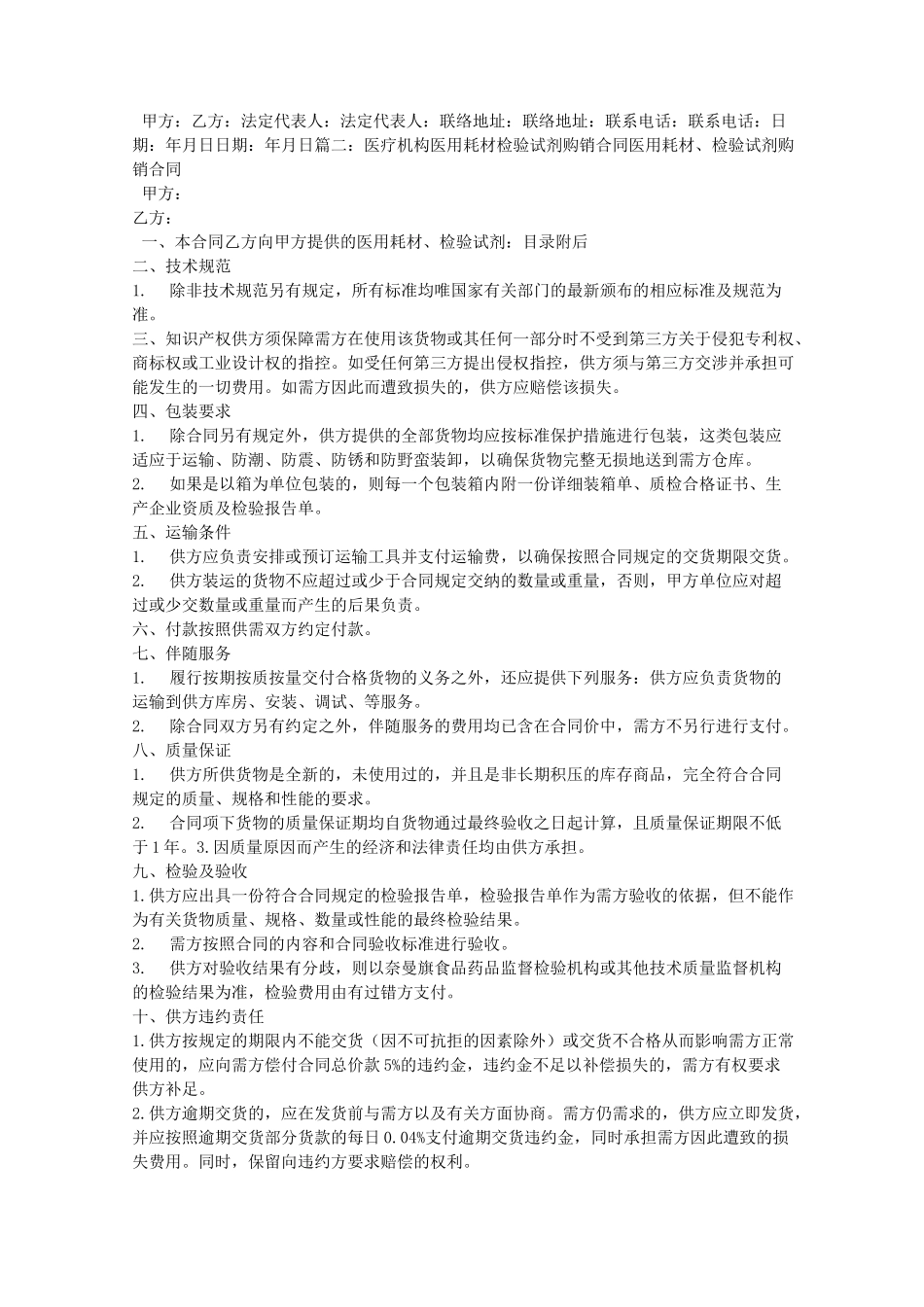 检验试剂采购合同_第3页