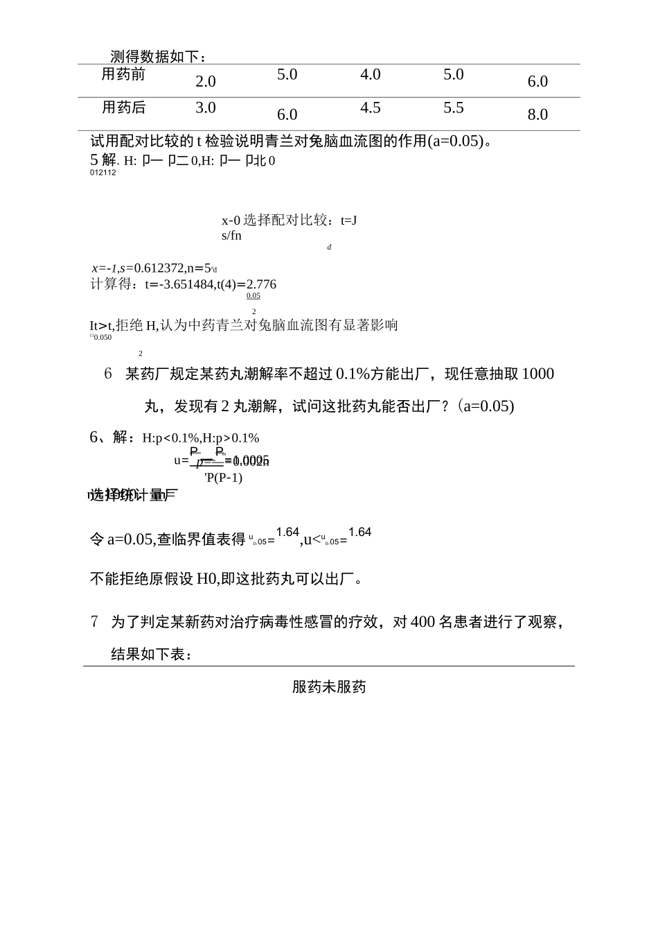 数理统计习题及答案_第2页