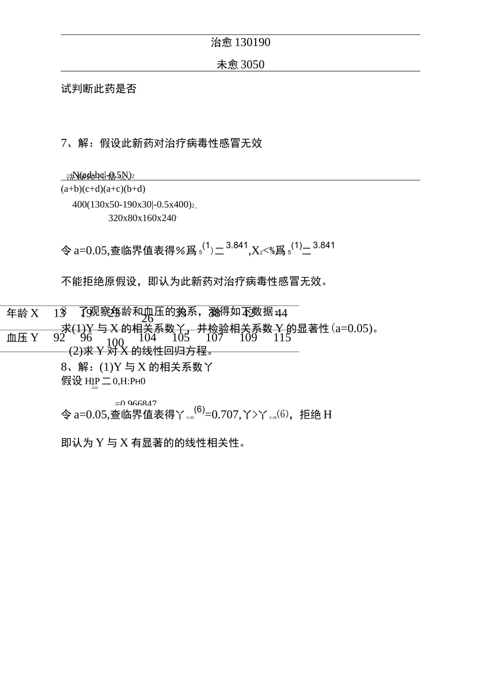 数理统计习题及答案_第3页