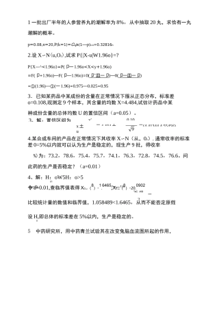 数理统计习题及答案