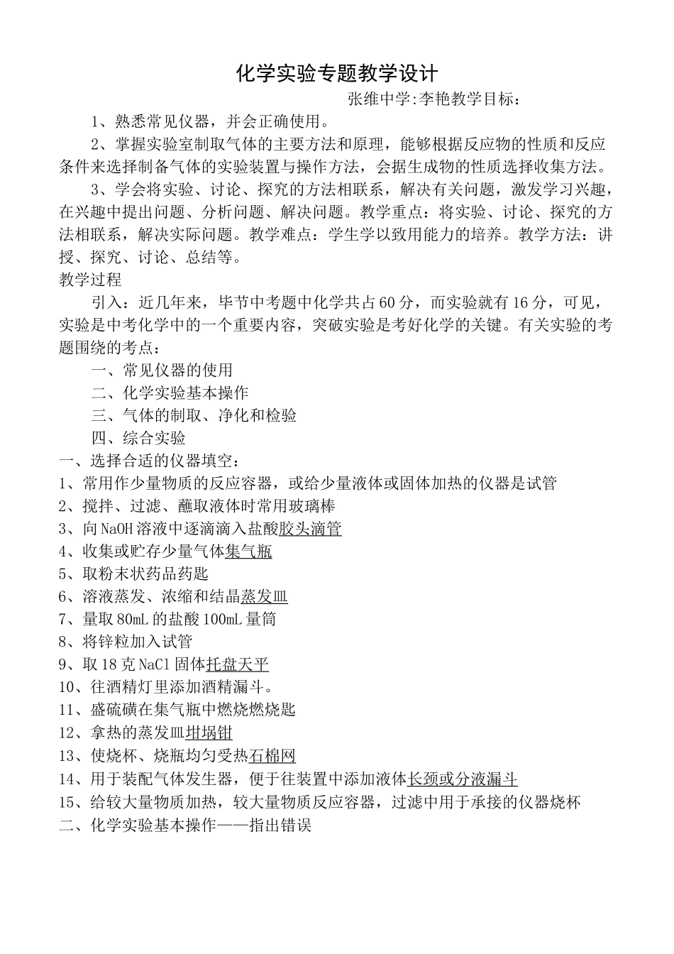 化学实验教学设计_第1页