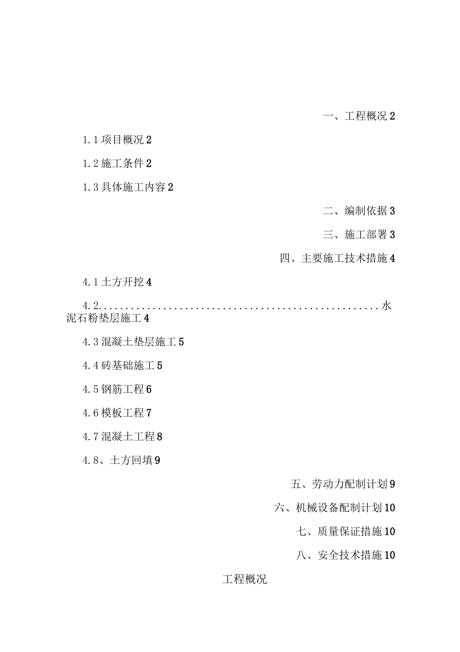 雕塑基础专项施工方案(完整版)_第2页