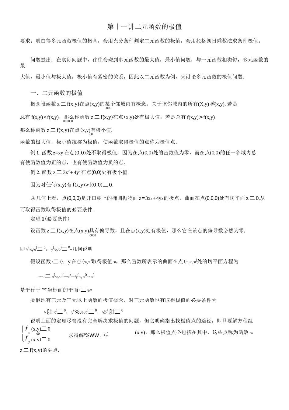 多元函数的极值及其-求法_第1页