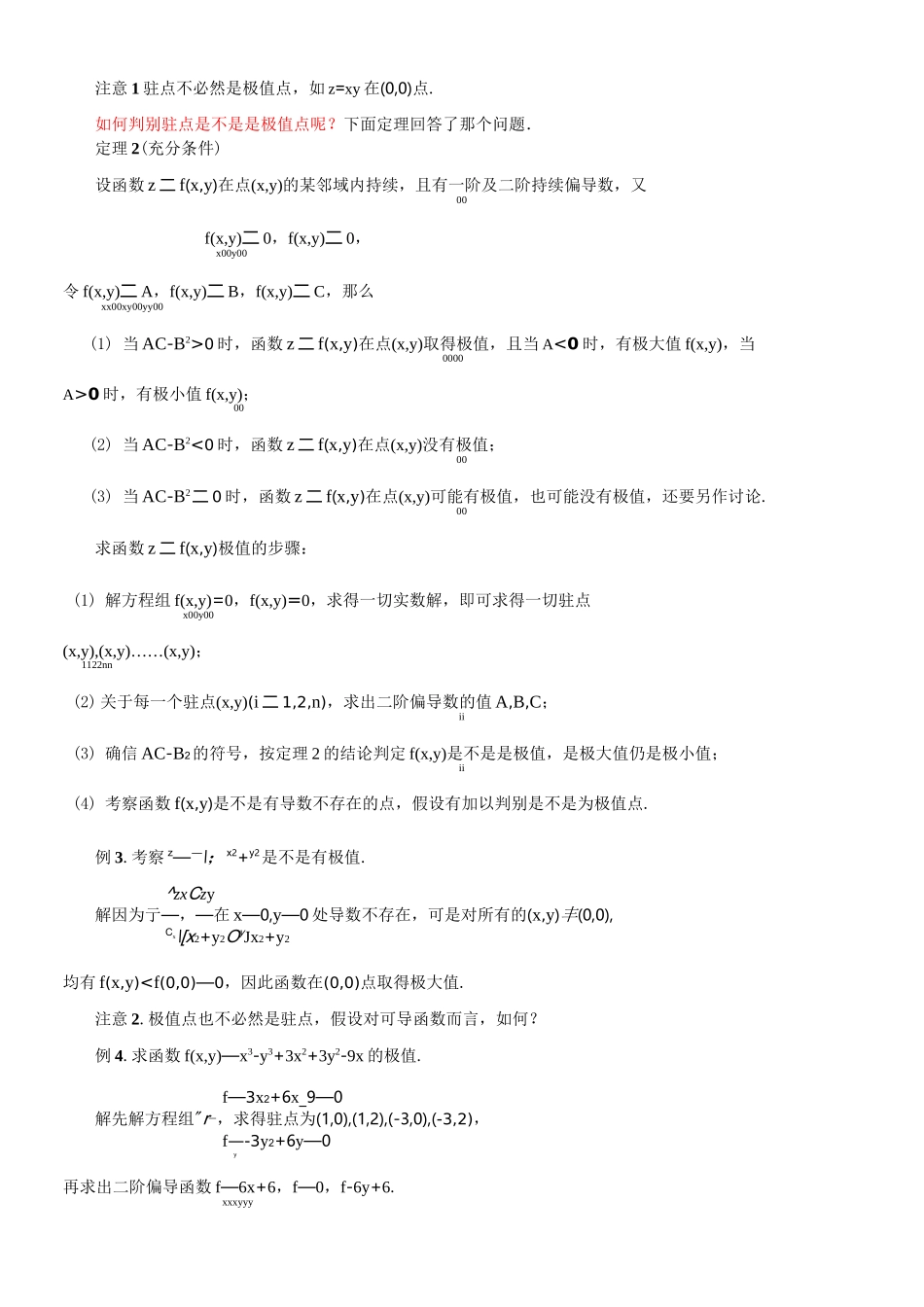 多元函数的极值及其-求法_第2页