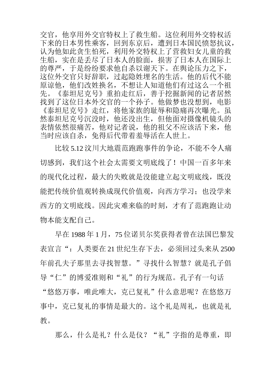 现代公务礼仪讲稿(Ⅱ)_第3页