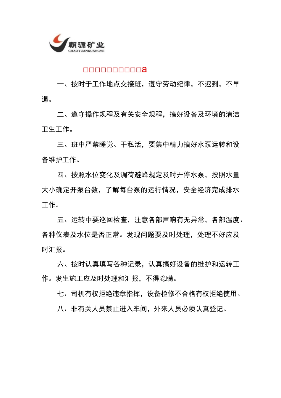 井下中央水泵房_第1页