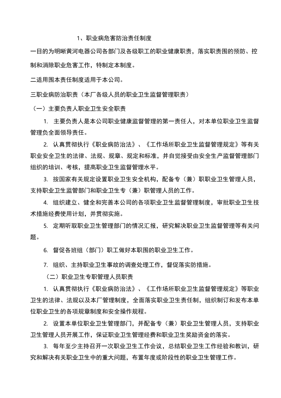 职业卫生管理规章制度_第2页