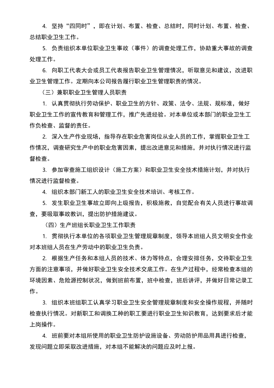 职业卫生管理规章制度_第3页