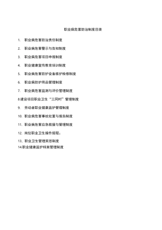 职业卫生管理规章制度