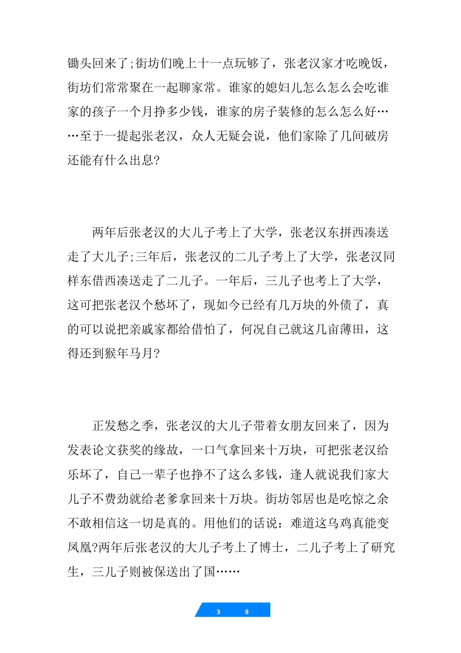 [竞争使人获得成功的经典事例] 竞争的事例_第3页