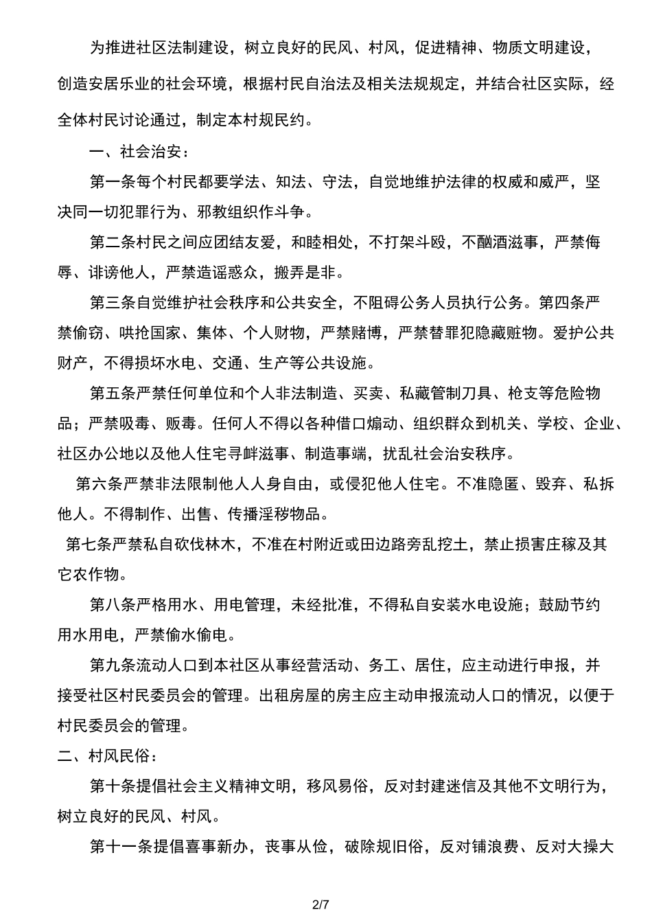 社区村规民约_第2页