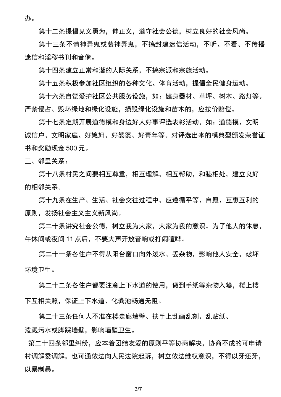 社区村规民约_第3页