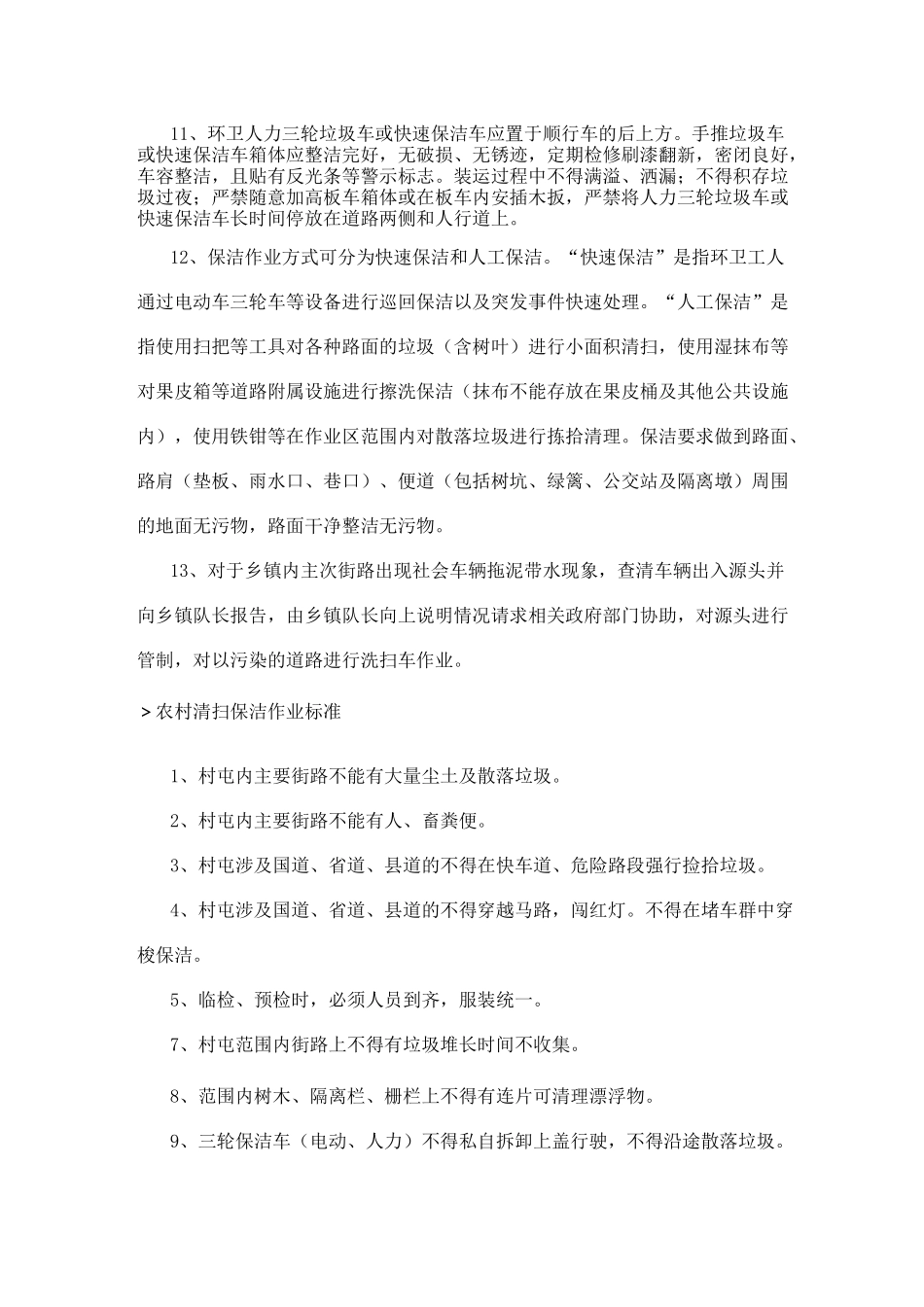 环卫清扫保洁及垃圾转运标准_第2页