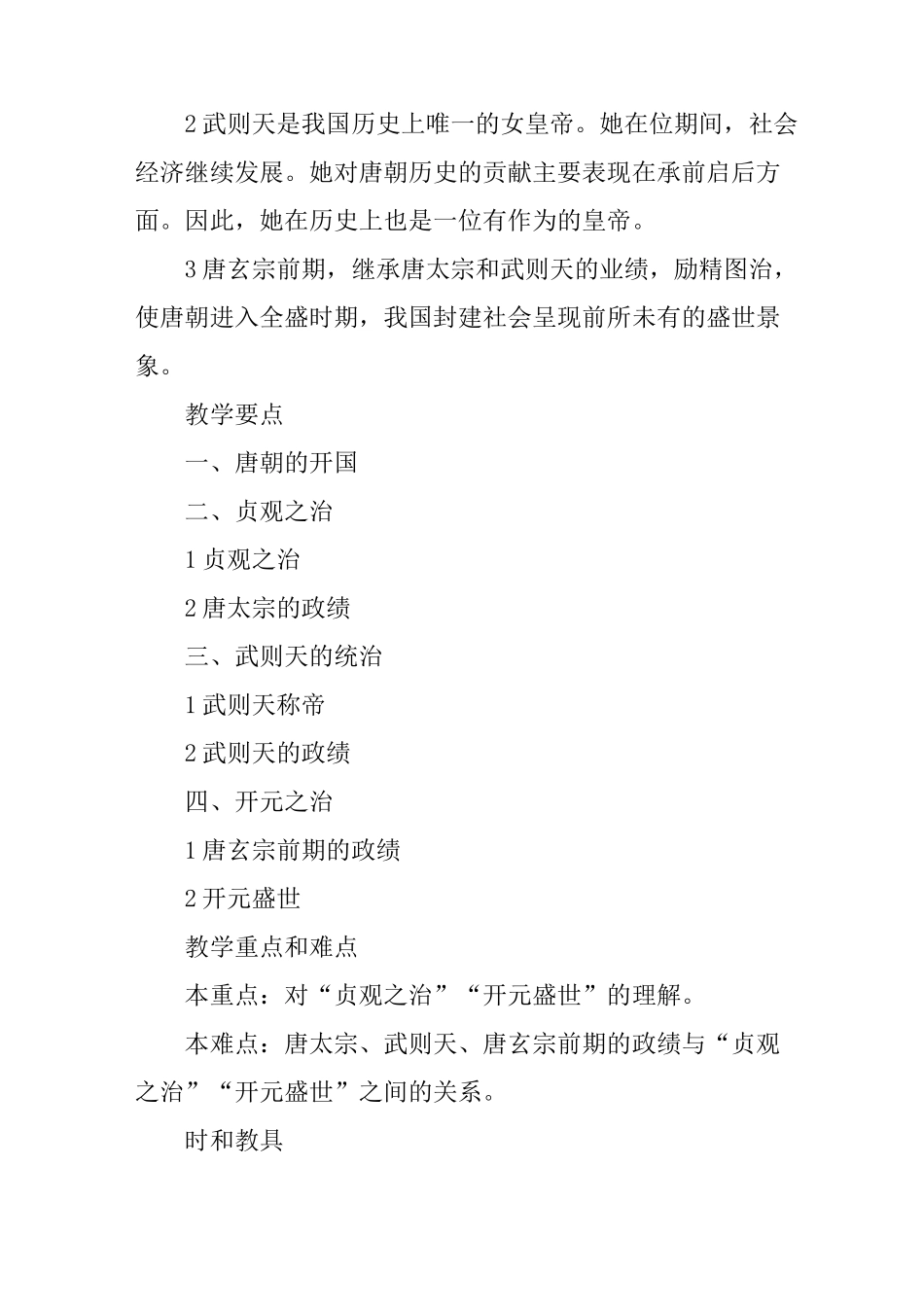 《唐朝的开国和盛世》教案_第2页