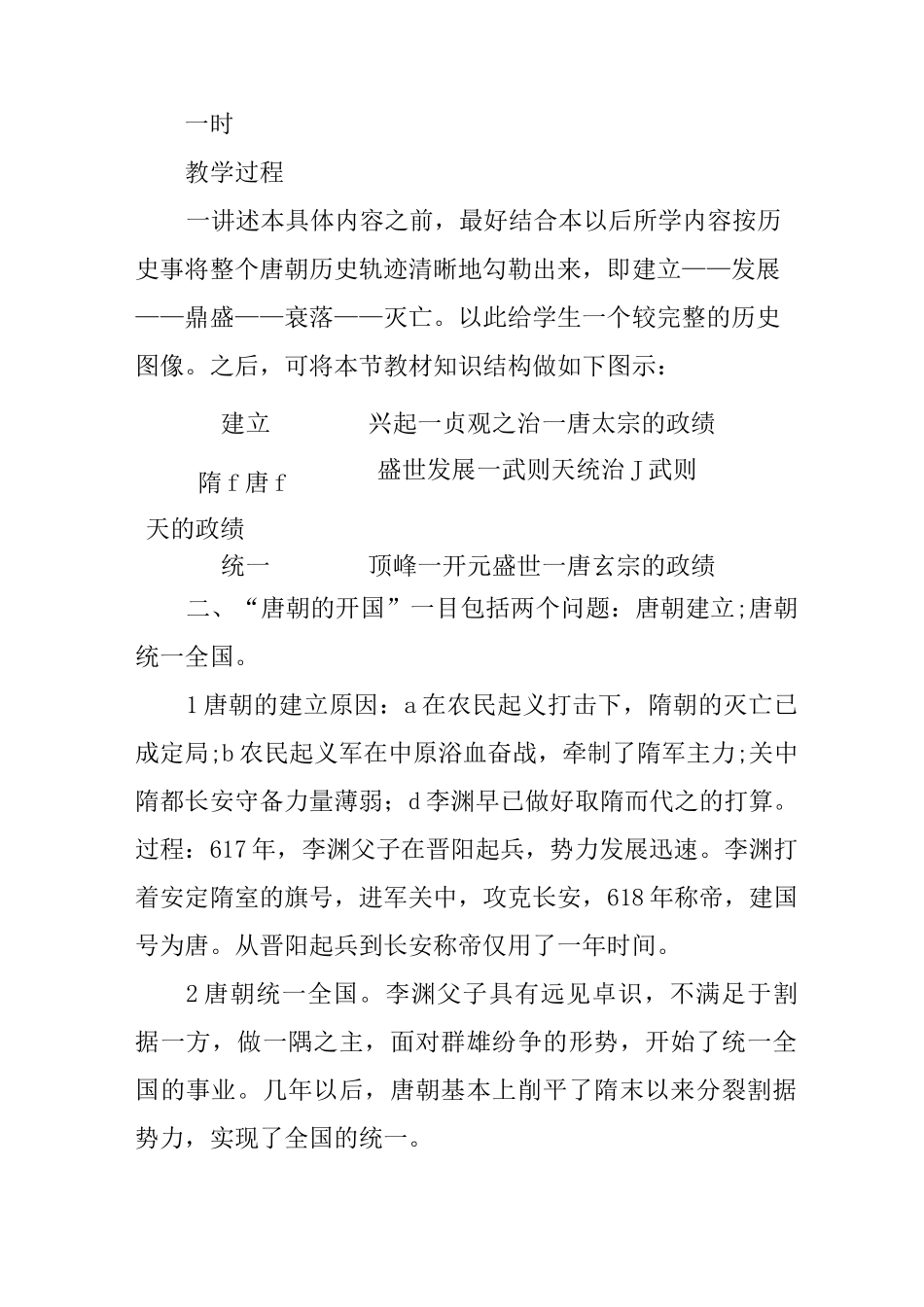 《唐朝的开国和盛世》教案_第3页