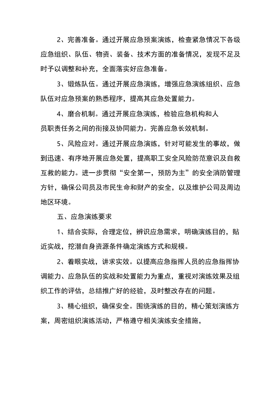 危险品综合、专项性演练_第2页