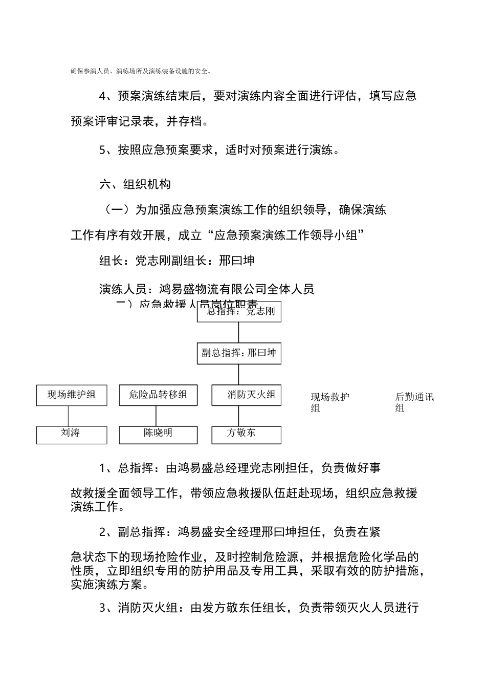 危险品综合、专项性演练_第3页
