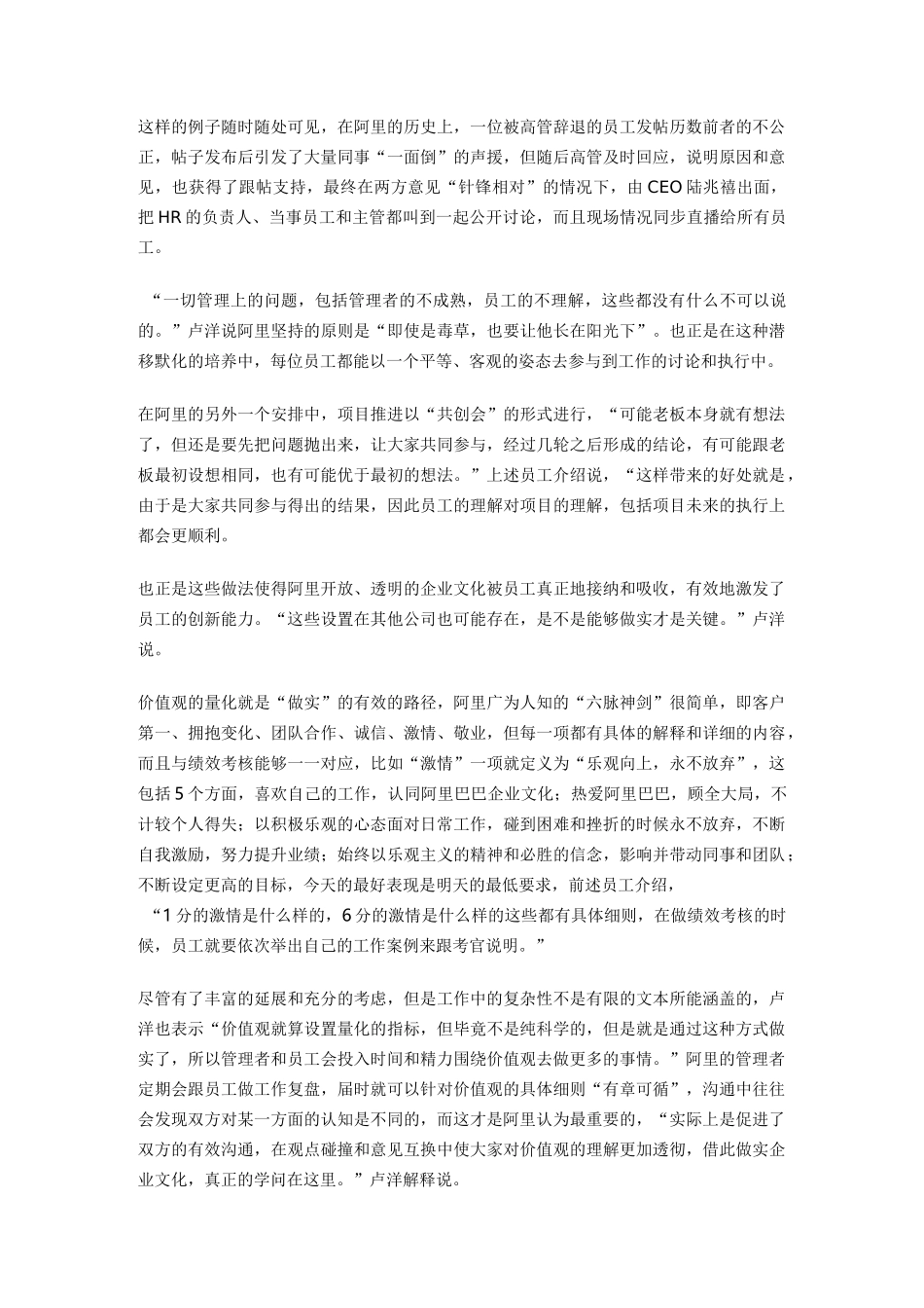 阿里如何打造成功企业文化_第3页