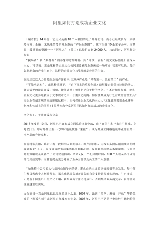 阿里如何打造成功企业文化