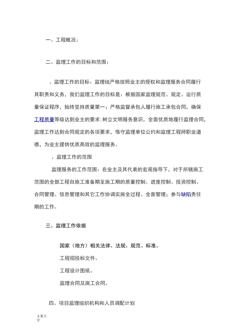 道路工程监理规划_第1页