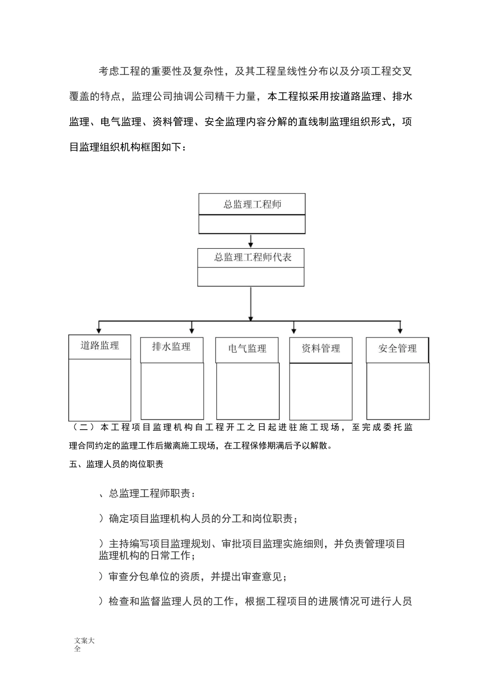 道路工程监理规划_第2页