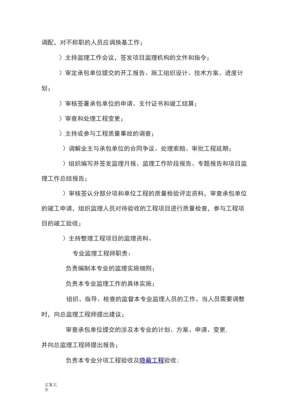 道路工程监理规划_第3页