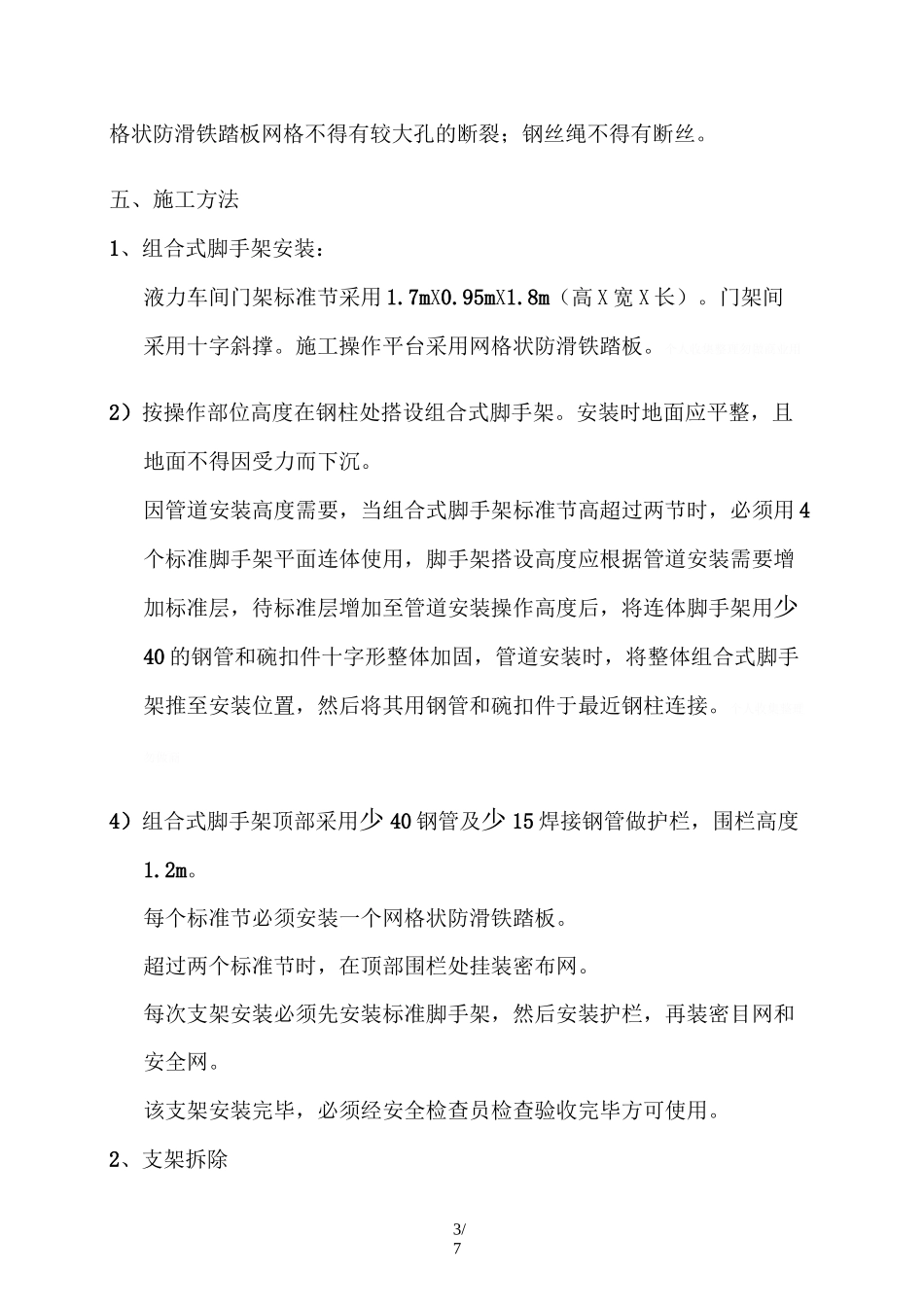 高空脚手架方案2_第3页