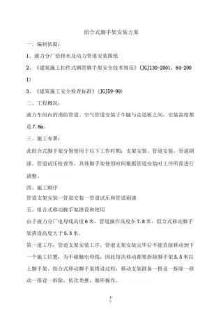 高空脚手架方案2
