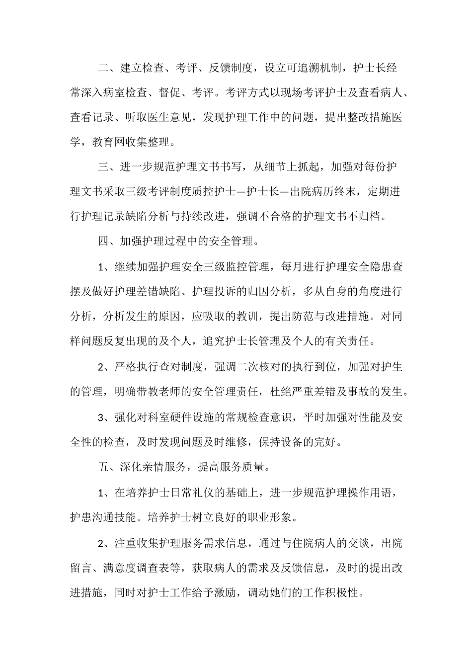 最新妇产科护理2021年度工作计划_第2页