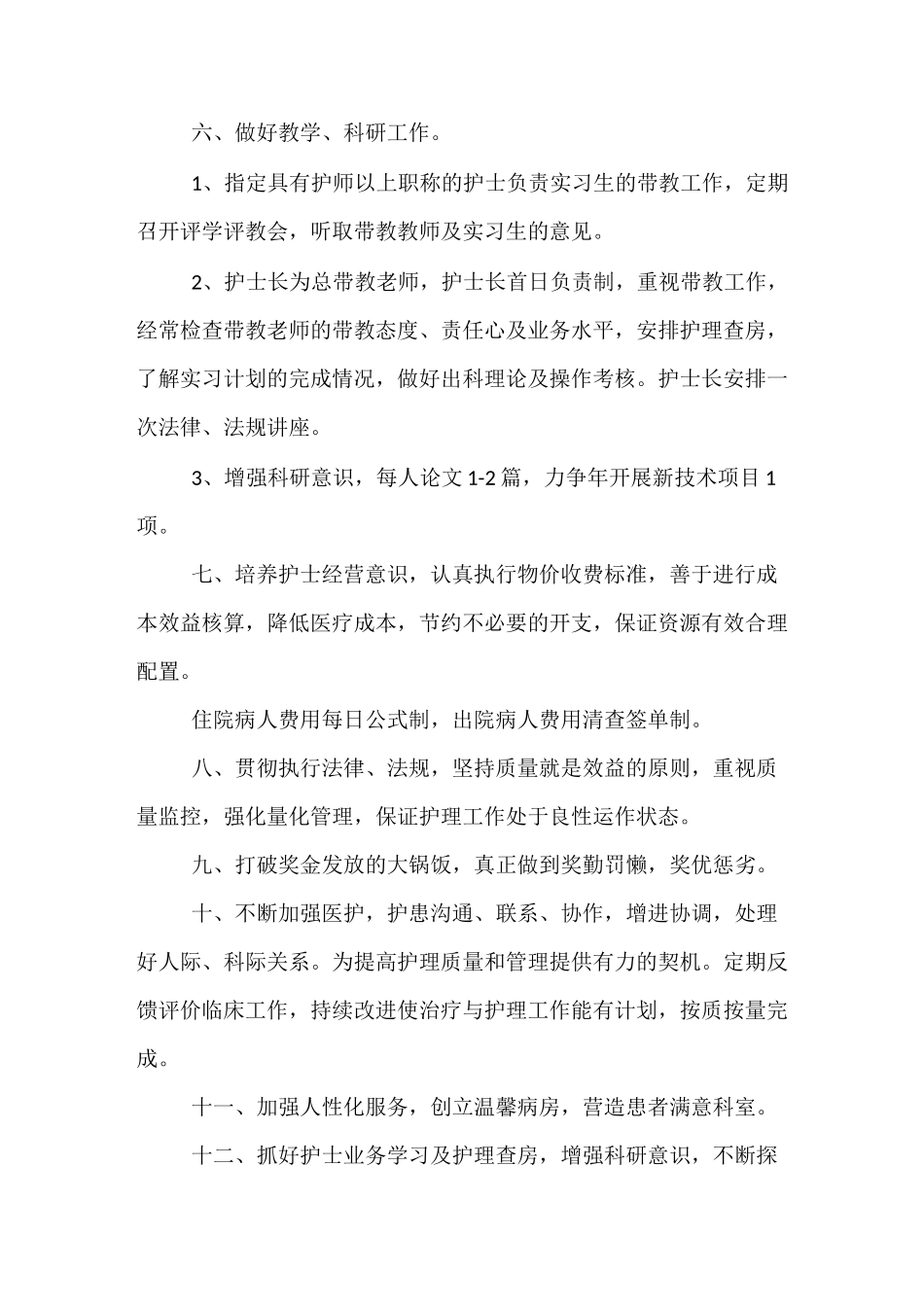 最新妇产科护理2021年度工作计划_第3页